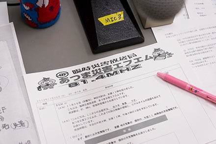 写真：あつま災害エフエムの台本