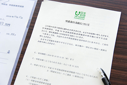 写真：弔慰金の申請書類