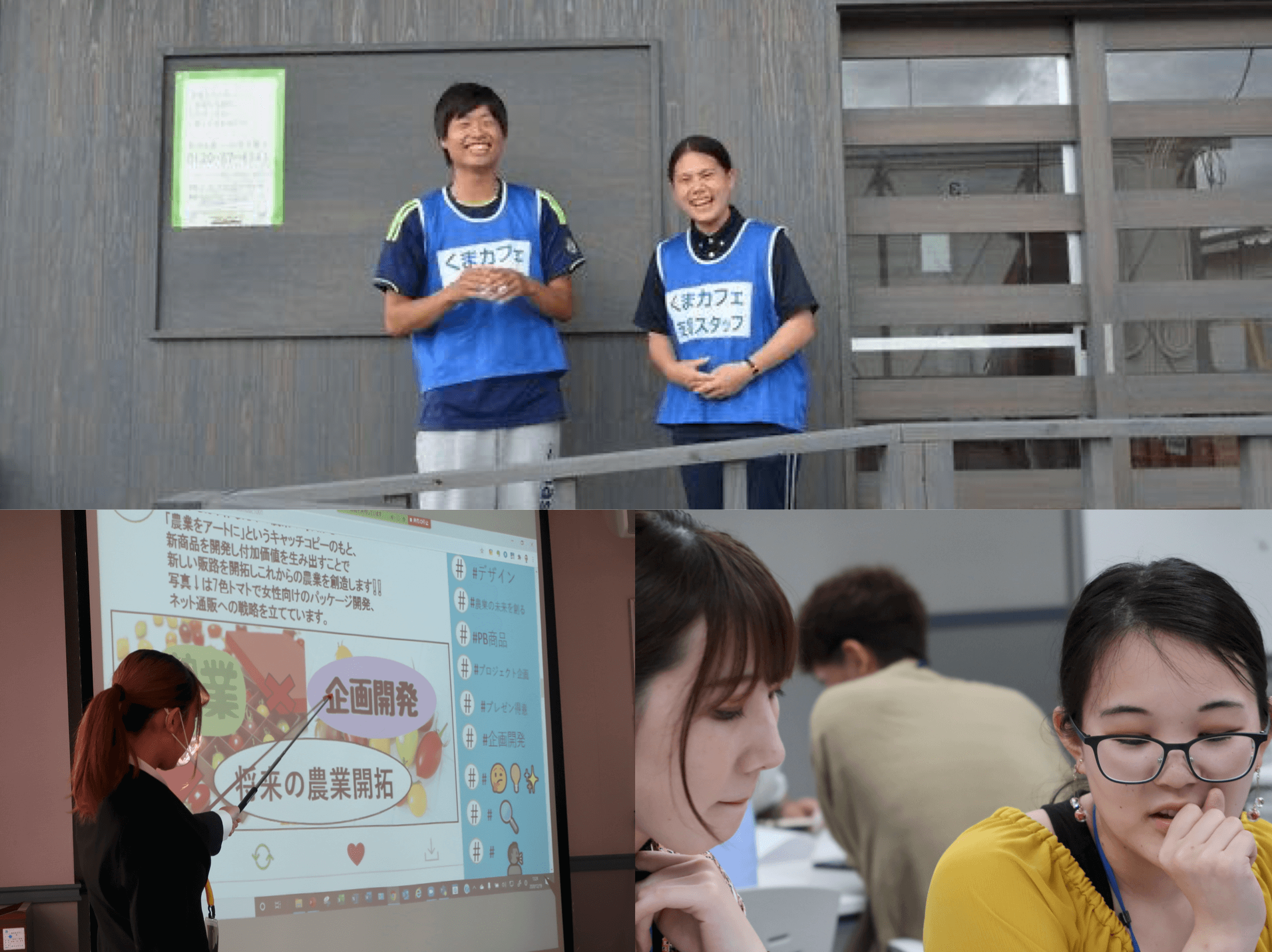 写真：上段から右回りで、「熊本復興・右腕プログラム」で「くまもと健康支援研究所」が立ち上げた「くまカフェ」の右腕さんたち。産学連携プログラム「ガチカリ」で真剣に企業の採用課題解決に挑む学生たち。産学連携プログラム「ガチカリ」でプレゼンする学生。