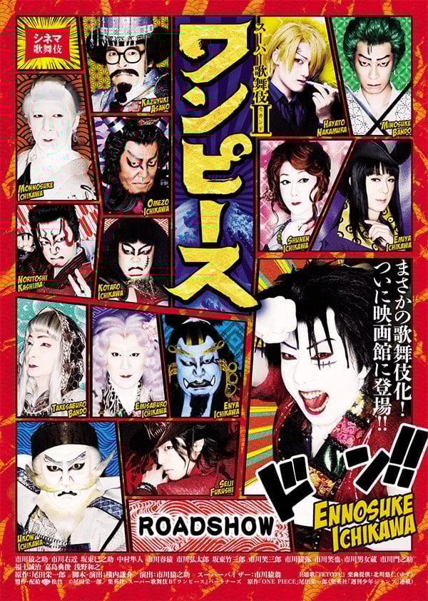 まさかの歌舞伎化！
ついに映画館に登場！
スーパー歌舞伎Ⅱワンピース

出演者
市川猿之助/市川右近
坂束已之助
中村隼人
市川春猿
市川弘太郎
坂東竹三郎
市川笑三郎
市川猿弥
市川笑也
市川男女蔵
市川門之助
福士誠治/嘉島典俊
浅野和之

原作：尾田栄一郎
脚本・演出：横内謙介
演出：市川猿之助
スーパーバイザー：市川猿翁
主題歌『TETOTE』楽曲提供：北川悠仁（ゆず）
製作・配給松竹
©尾田栄一郎/集英社・スーパー歌舞伎II「ワンピース』パートナーズ原作「ONEPIECE」尾田栄一郎（集英社「週刊少年ジャンプ連載）