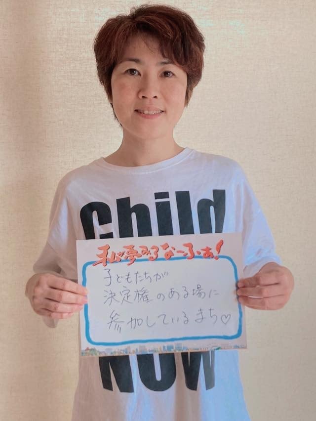 画像：メッセージカードを持つ糸数さん

私が夢見るなーふぁ（那覇）！

「子どもたちが決定権のある場に参加しているまち♡」