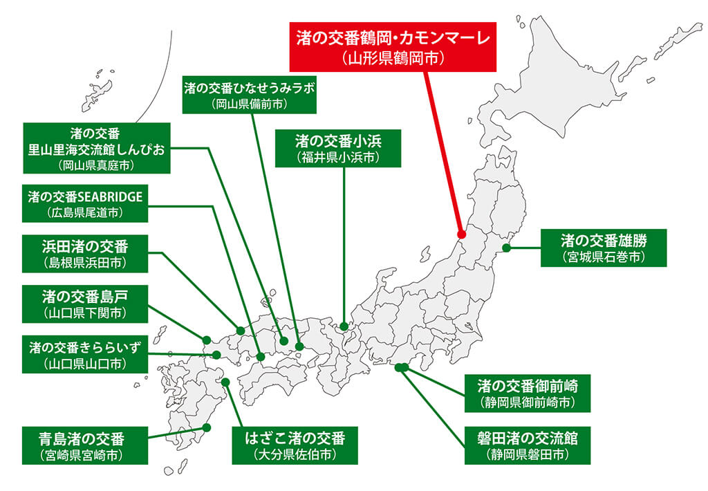 渚の交番が設置されている場所を示した日本地図。渚の交番 雄勝（宮城県石巻市）、渚の交番鶴岡・カモンマーレ（山形県鶴岡市）、渚の交番御前崎（静岡県御前崎市）、磐田渚の交流館（静岡県磐田市）、渚の交番小浜（福井県小浜市）、渚の交番 ひなせうみラボ（岡山県備前市）、渚の交番 里山里海交流館しんぴお（岡山県真庭市）、渚の交番SEABRIDGE（広島県尾道市）、浜田渚の交番（島根県浜田市）、渚の交番島戸（山口県下関市）、渚の交番きららいず（山口県山口市）、はざこ渚の交番（大分県佐伯市）、青島渚の交番（宮崎県宮崎市）