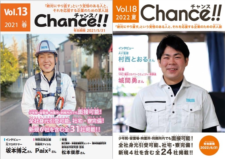 三村さんと伊藤さんが掲載された号の表紙