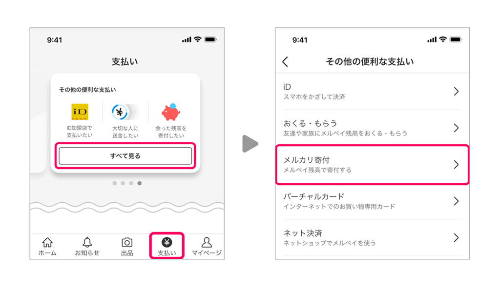 画像：メルカリアプリでの画面のスクリーンキャプチャ