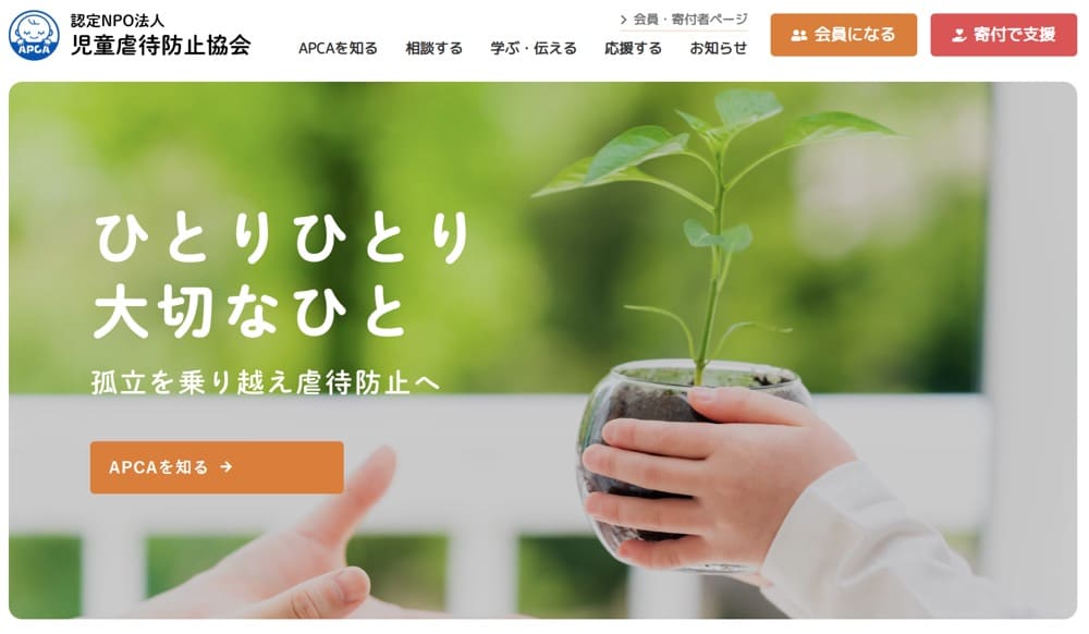 児童防止協会の公式サイトトップページ