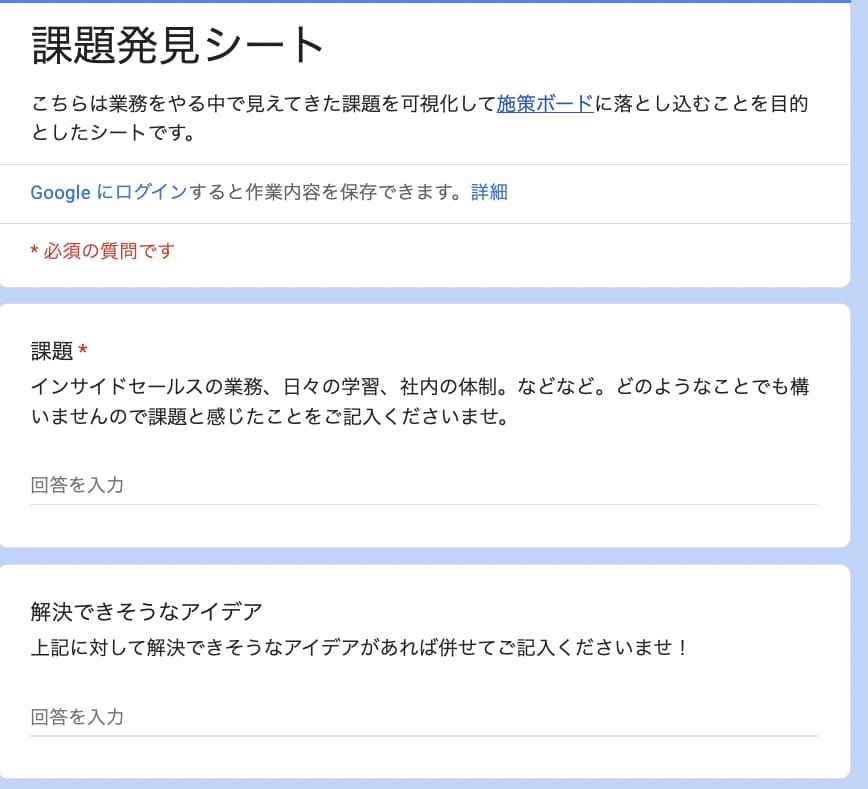 課題発見シート。気付いた課題とそれを解決できそうなアイデアを記入するフォームがある