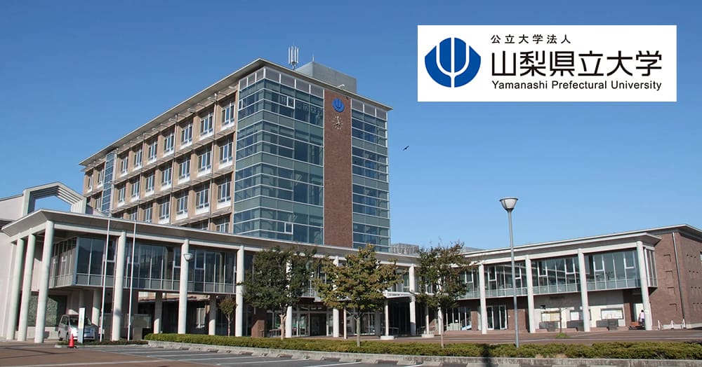 山梨県立大学の校舎