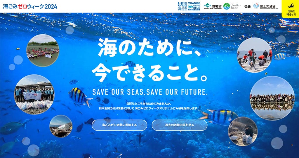 特設サイト画面