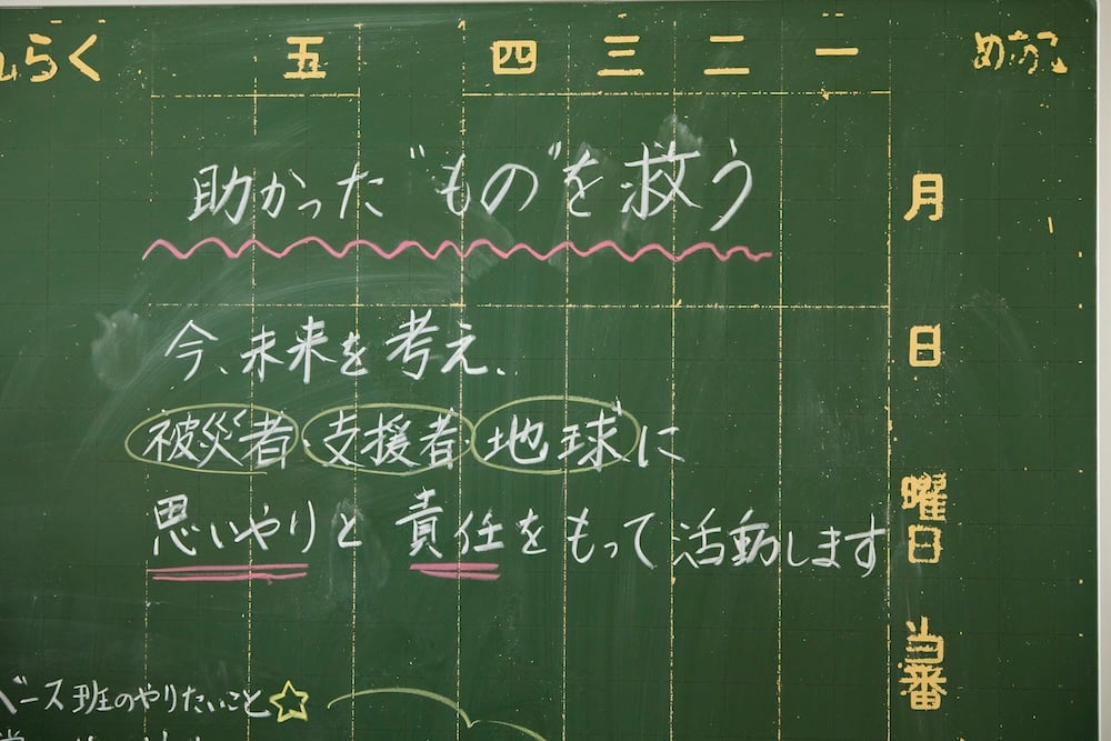 助かった“もの”を救う

今、未来を考え、「被災者」「支援者」「地球」に思いやりと責任をもって活動します