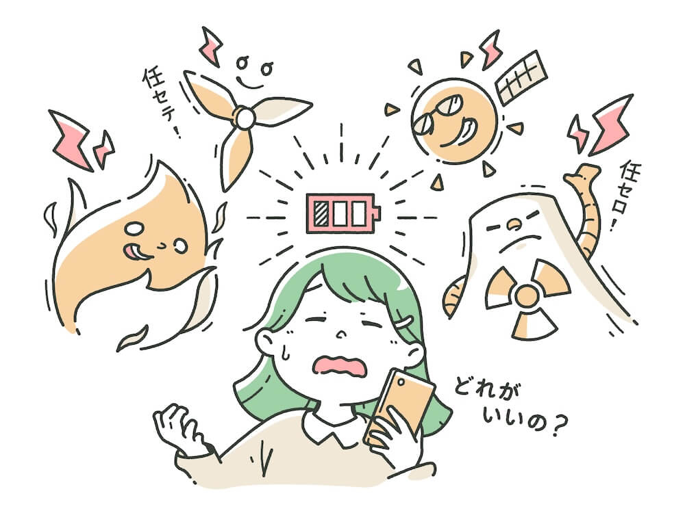 緑髪の女の子が、スマートフォンの充電が切れそうで困った顔をしています。女の子の頭上には発電エネルギーを模した笑顔のかわいらしい妖怪たちが現れています。火力発電を模した炎の妖怪、風力発電を模したプロペラの妖怪、太陽光発電を模した太陽の妖怪、原子力発電を模した原子炉の妖怪です。それぞれ口々に「任せろ」と自らのエネルギーを使うよう女の子に話しかけており、女の子はどの発電方法に頼るべきか一層困惑しています