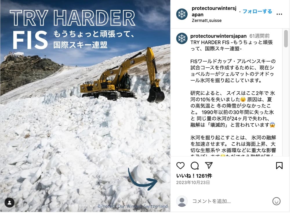Instagramに投稿された国際スキー連盟に対する疑問