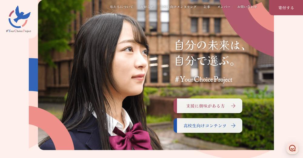 #YourChoiceProjectの公式サイトのトップ画像