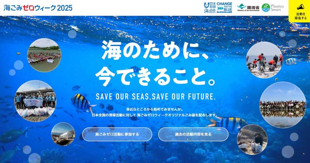 特設サイト画面