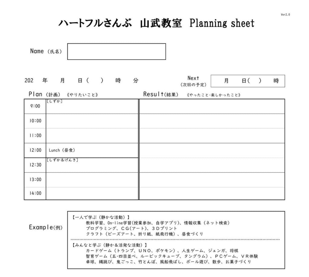画像：「ハートフルさんぶ  山武教室  Planning sheet」の記入欄の一部。