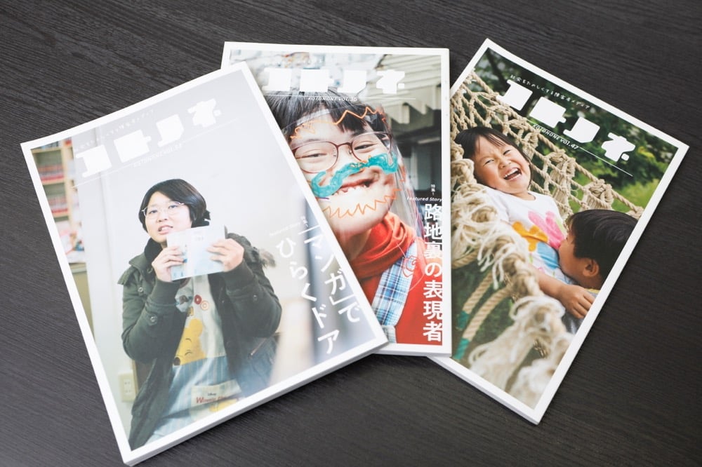 既刊のコトノネ