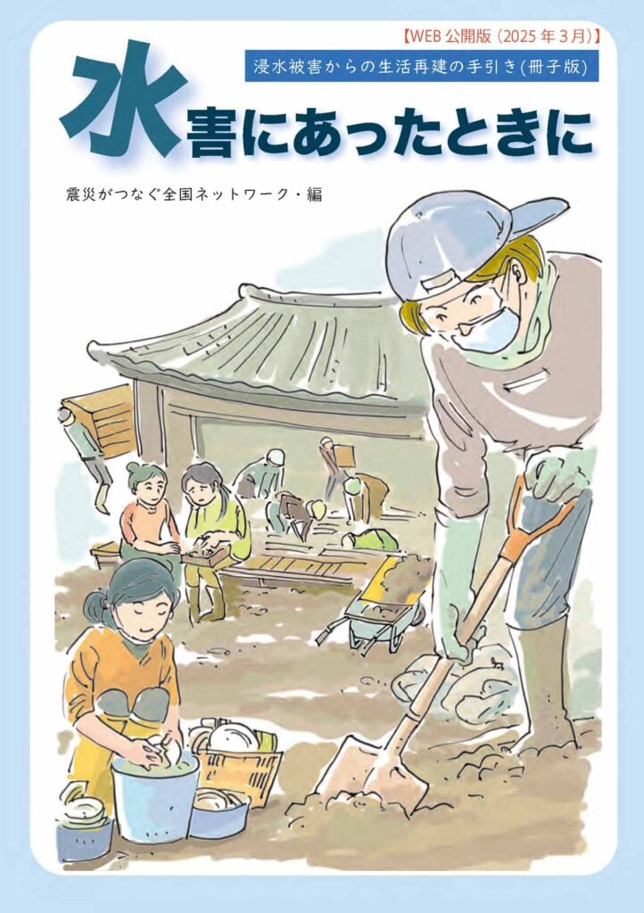 水害対策マニュアルチラシ表紙画像：水害にあったときに