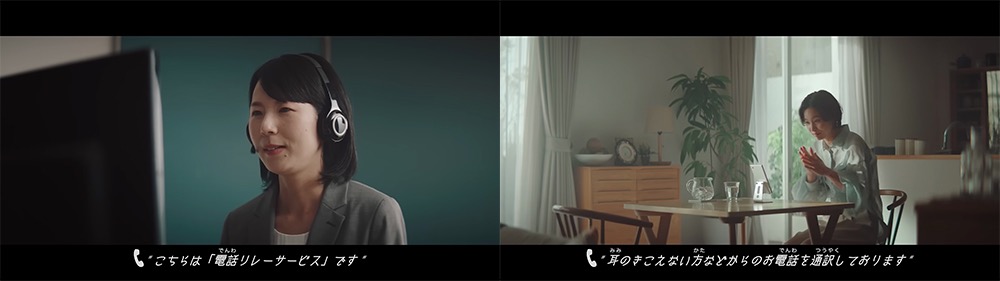 左側の画面では、ヘッドフォンを着用した女性がビジネススーツ姿で話している様子が映されており、下部には「こちらは電話リレーサービスです」というテキストが表示されています。
右側の画面では、明るい部屋のダイニングテーブルで女性が手話をしている様子が映されており、下部には「耳の聞こえない方などからのお電話を通訳しております」というテキストが表示されています。