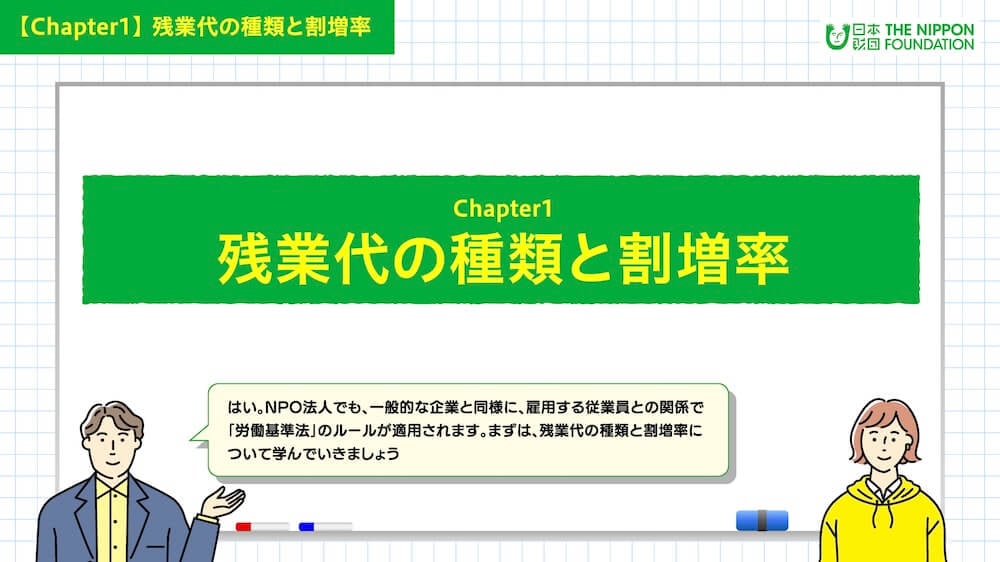イラスト：「残業代の種類と割増率」について案内する男女キャラクター