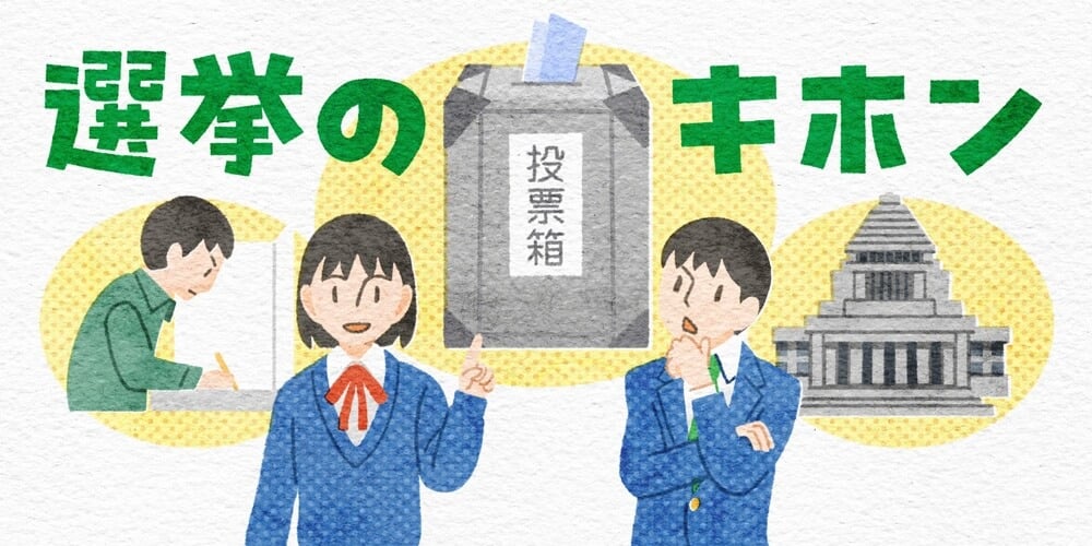 イラスト：選挙について説明する女子学生となるほどとうなずく男子学生
