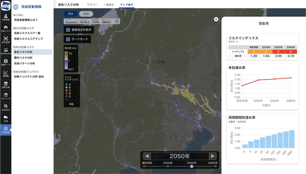 画像：
気候変動リスク分析サービスで使う「気候リスク分析と気候リスクモニタリング」の画面