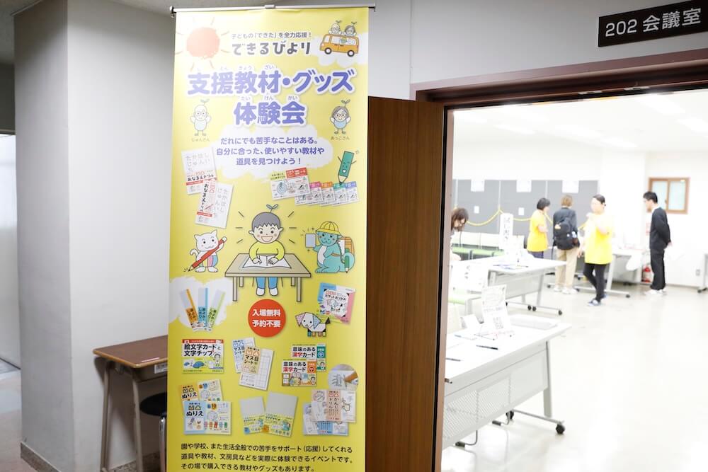 取材日に開催された会場の様子