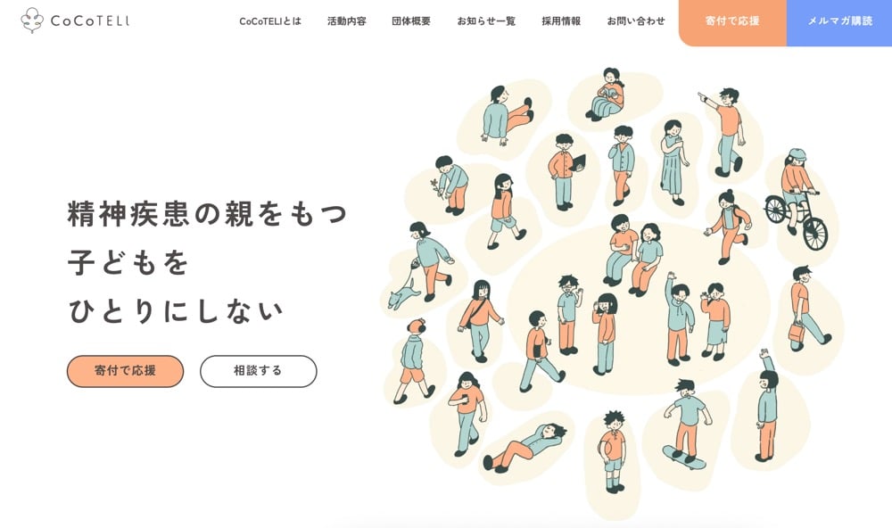 CoCoTELIのトップページ