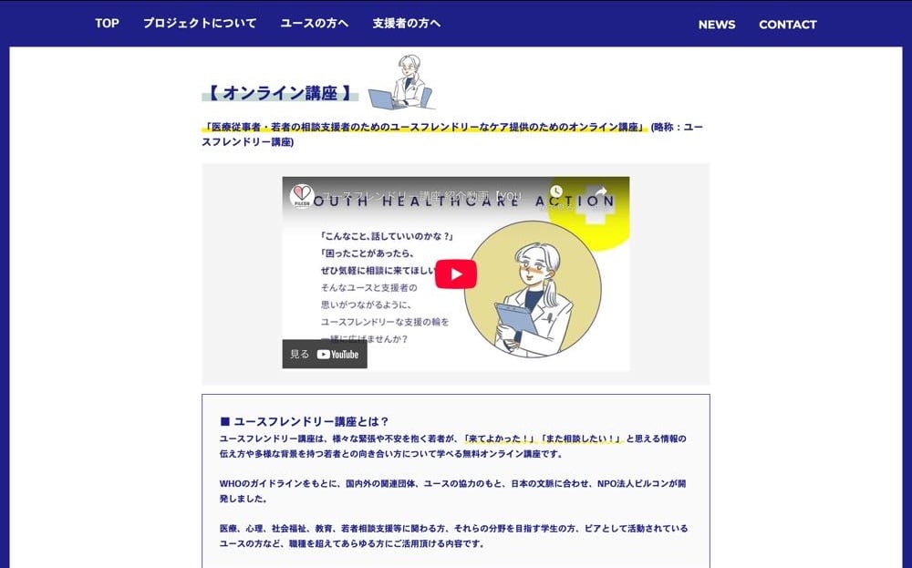 「ユースヘルスケアアクション」のホームページのキャプチャー