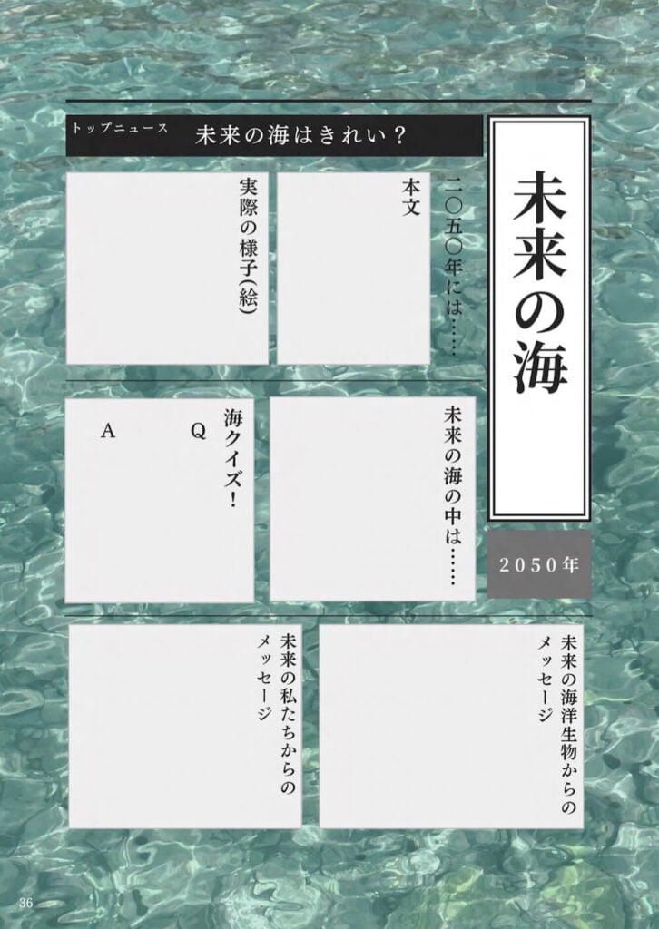 2050年の未来の海を考える学習ページ。未来の海の様子やクイズ、メッセージを書き込む欄が配置されている。