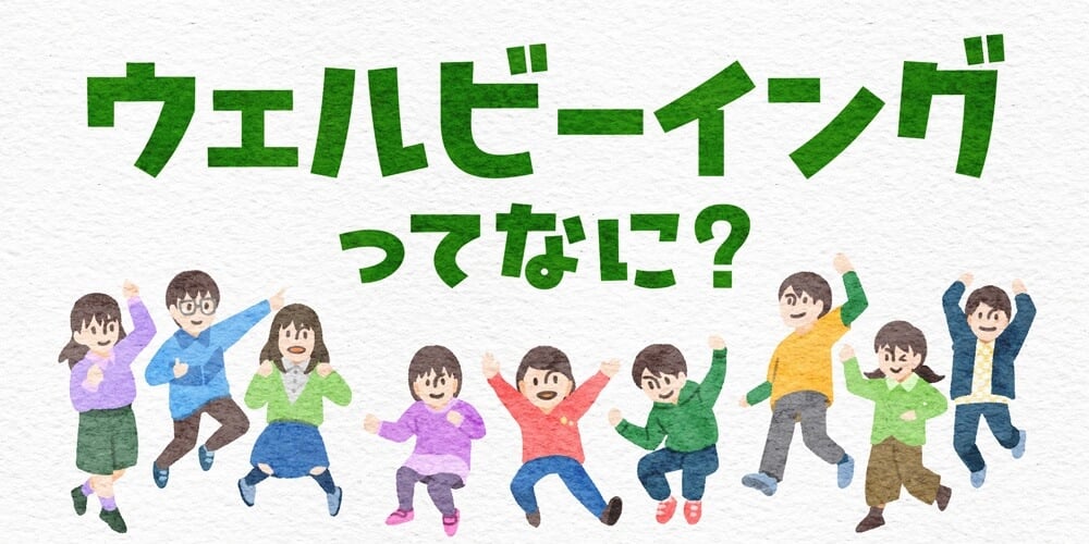 子どもたちが笑顔で飛び跳ねてるイラスト