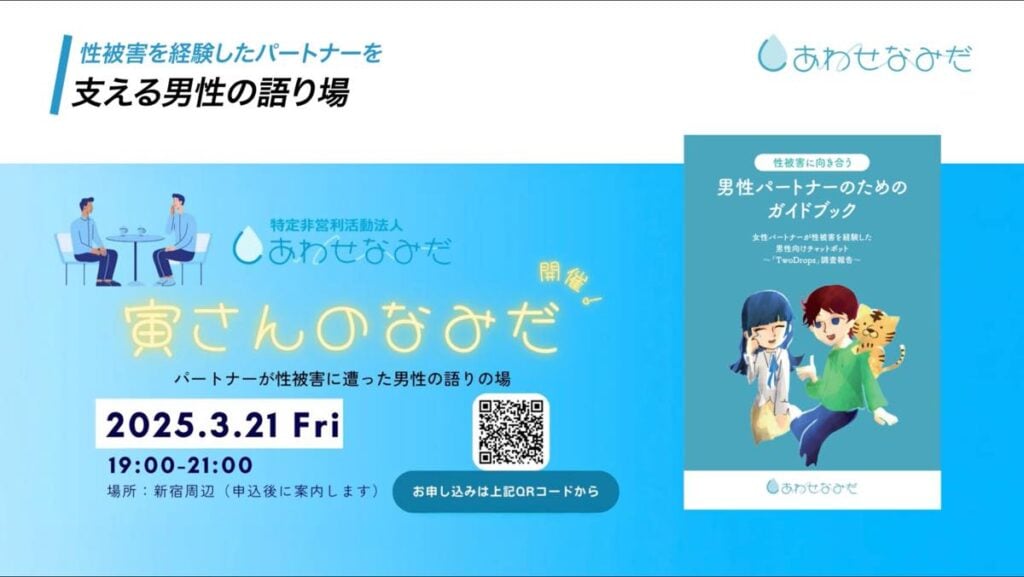 過去に開催されたイベント「寅さんのなみだ」の告知画像