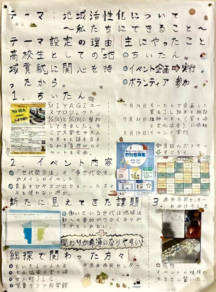 昔遊びの取り組みについて、概要、イベント内容、新たに見えてきた課題、イベントに関わった人々が記されている