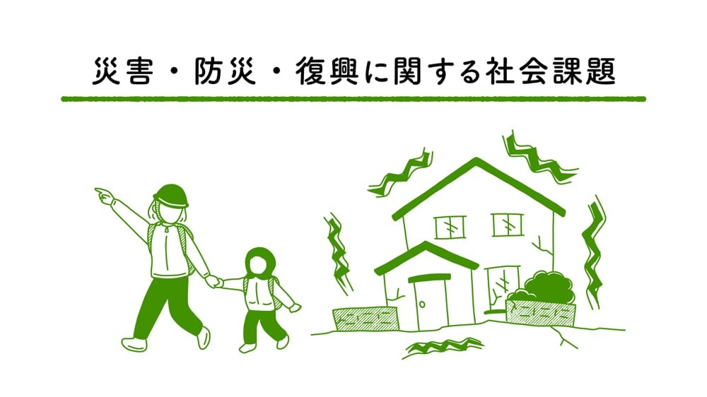 イメージイラスト：揺れる家と避難する家族